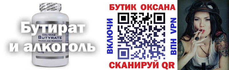 БУТИРАТ буратино Стрежевой