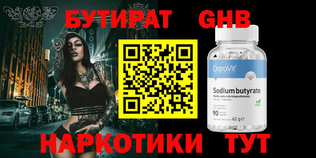 Бутират BDO 33% Стрежевой