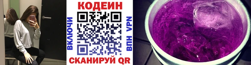 Кодеиновый сироп Lean Purple Drank  продажа наркотиков  Стрежевой 