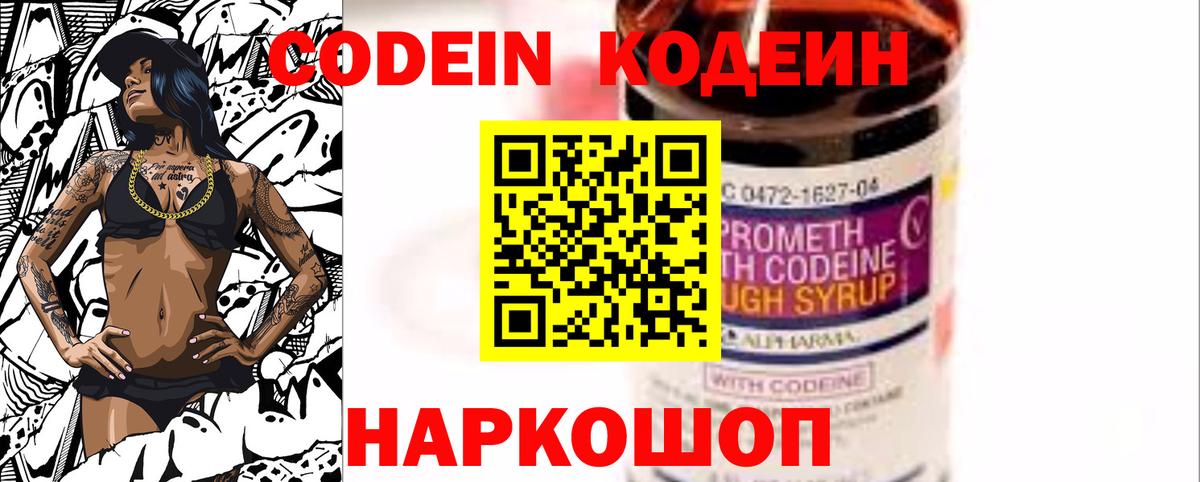 Кодеин напиток Lean (лин) Стрежевой