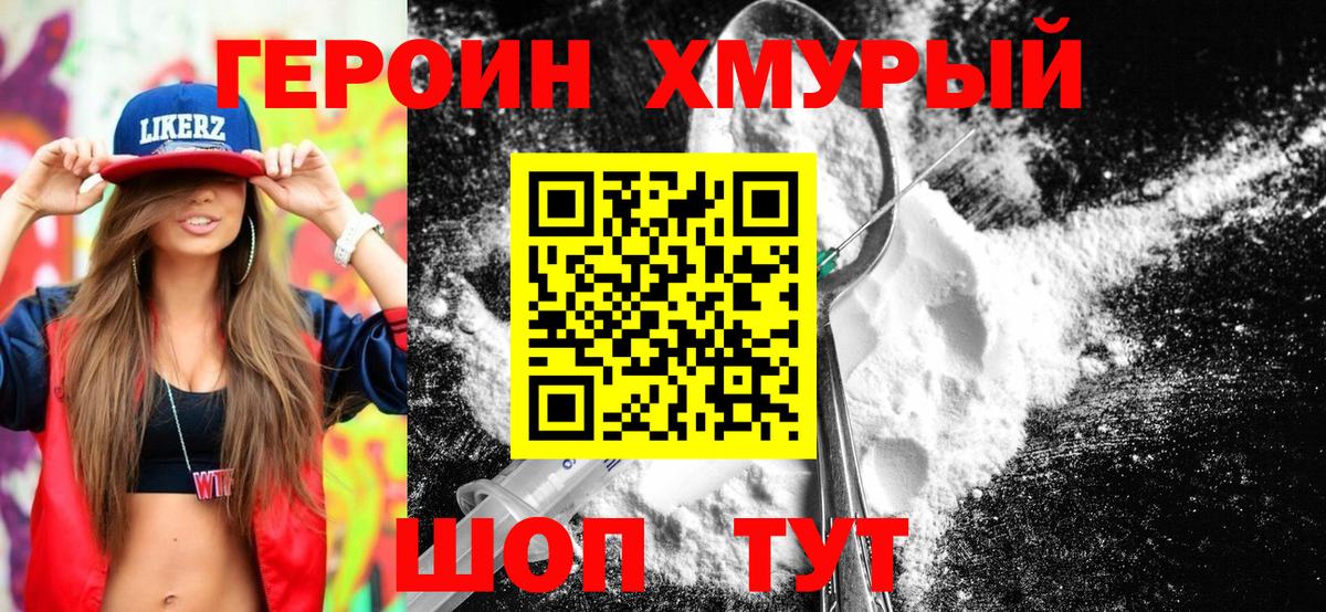 ГЕРОИН гречка Стрежевой