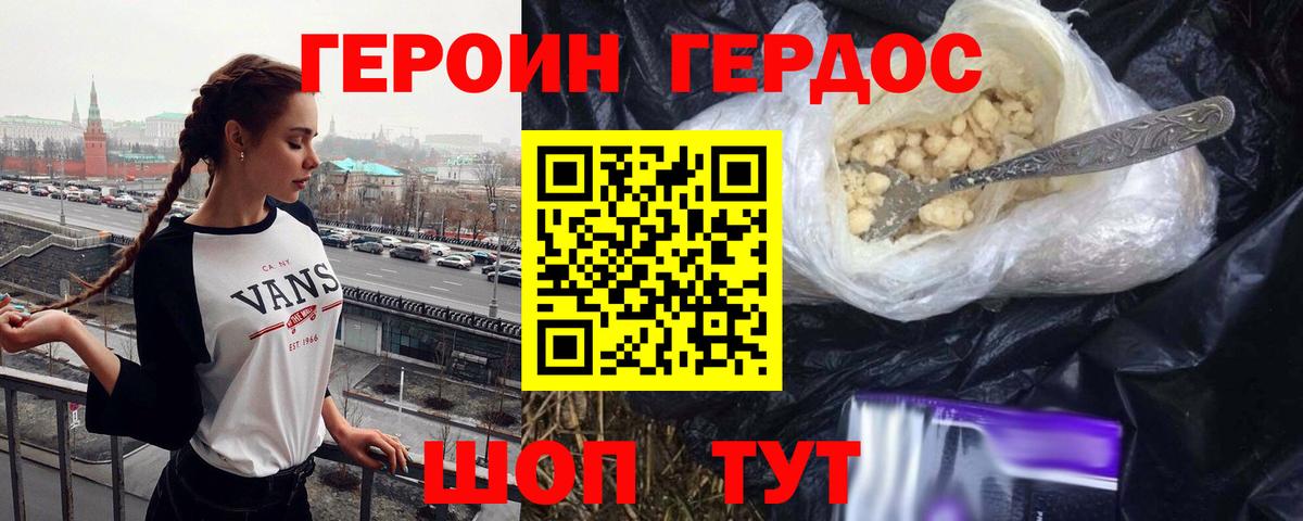 ГЕРОИН хмурый  Вход с VPN  Стрежевой 