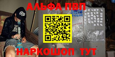 ALPHA-PVP Славянск-на-Кубани